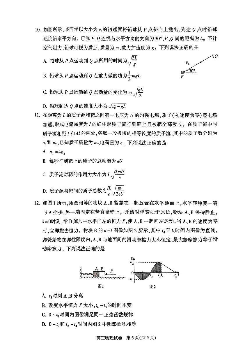 物理丨北京市朝阳区2025届高三下学期5月二模试卷及答案第3页