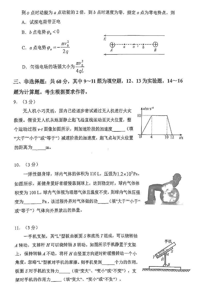 物理丨福建省漳州市2025届高三下学期5月毕业班第四次教学质量检测（漳州四检）试卷及答案第3页