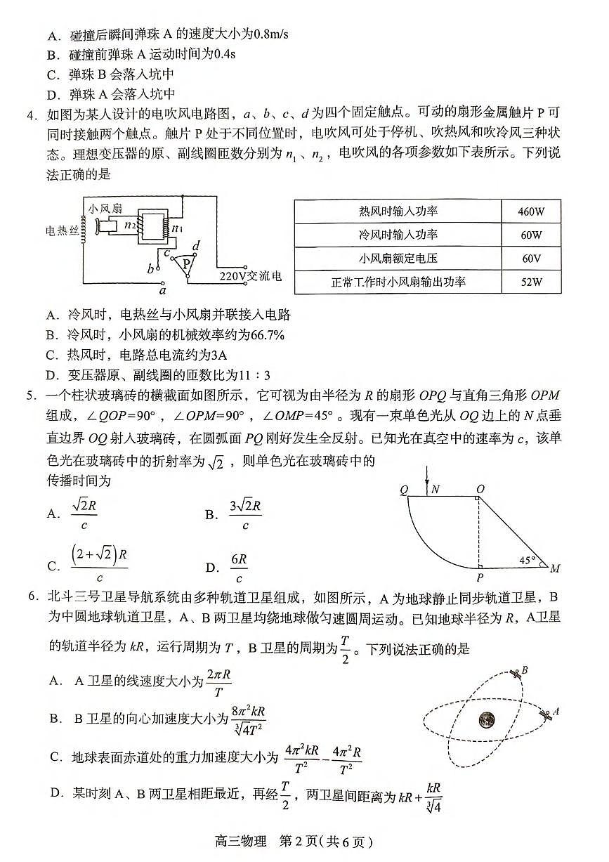 物理丨河北省石家庄市2025届高三下学期5月教学质量检测（三）试卷及答案第2页