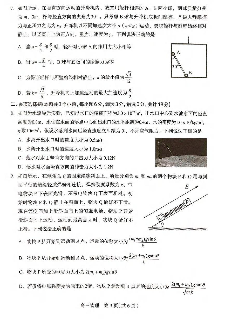 物理丨河北省石家庄市2025届高三下学期5月教学质量检测（三）试卷及答案第3页