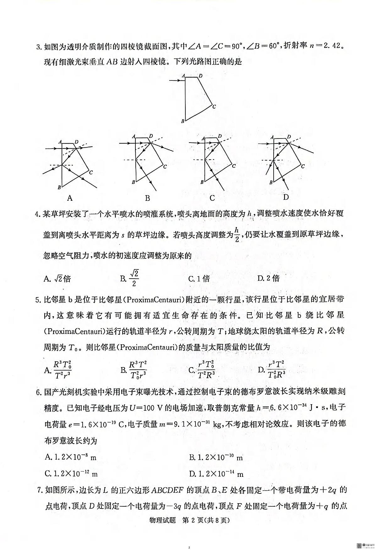 物理丨河南省2025届高三下学期5月考前适应性大联考试卷及答案第2页