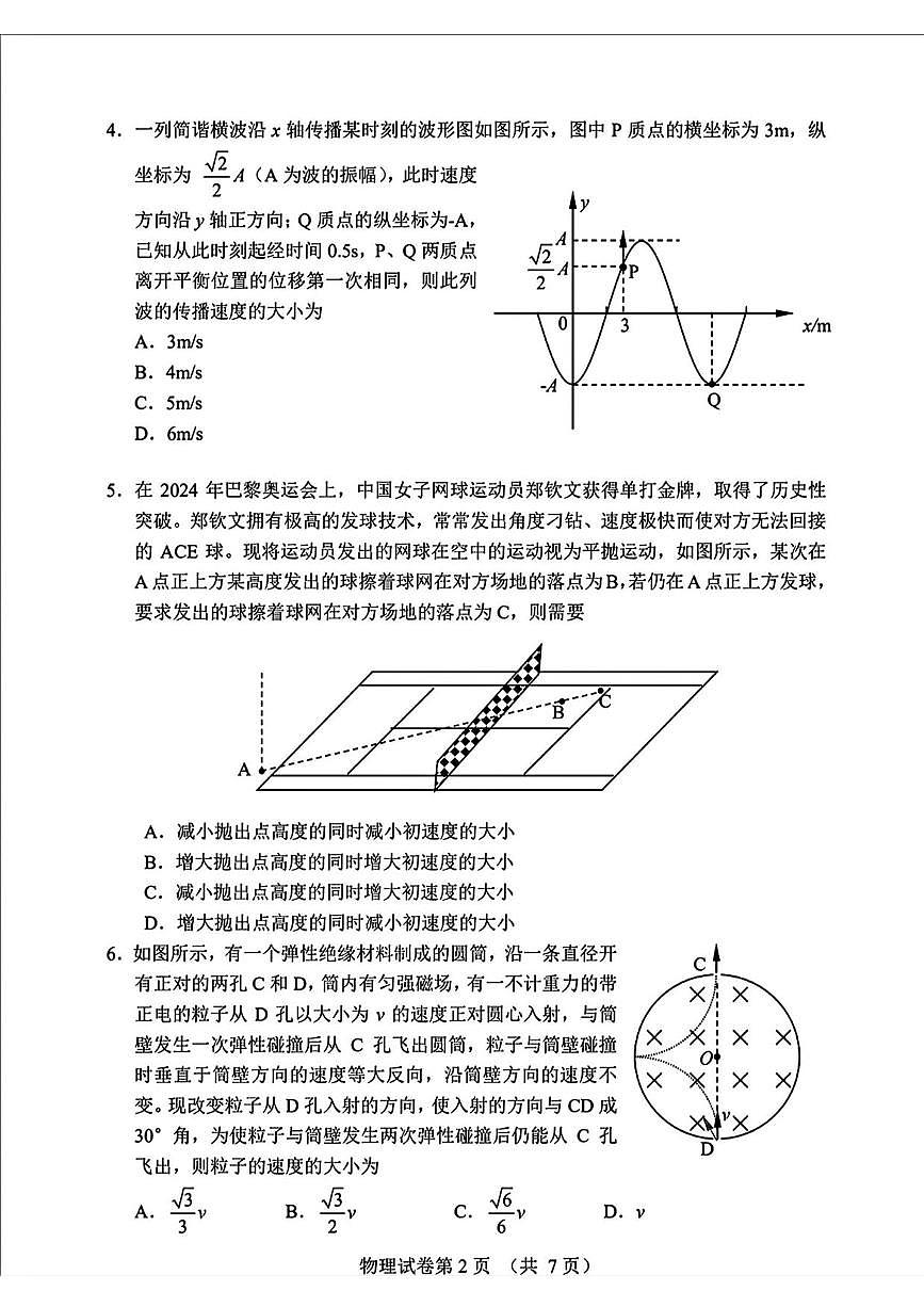 物理丨吉林省长春市东北师范大学附属中学高三下学期5月第四次模拟考试试卷及答案第2页