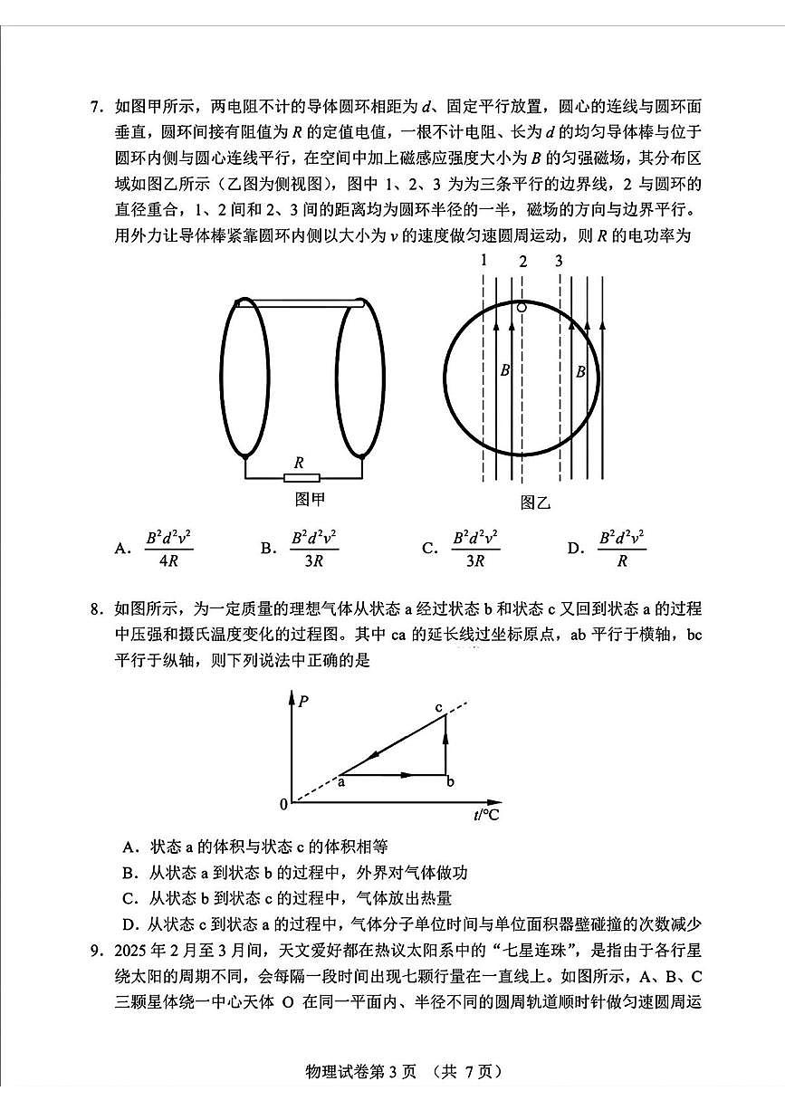 物理丨吉林省长春市东北师范大学附属中学高三下学期5月第四次模拟考试试卷及答案第3页