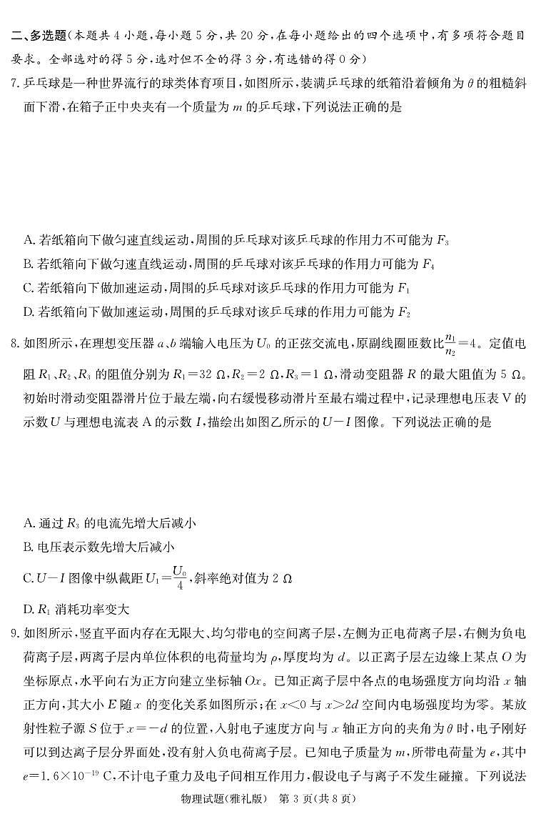 物理丨炎德·英才大联考湖南省雅礼中学2025届高三下学期5月模拟试卷（一）试卷及答案第3页