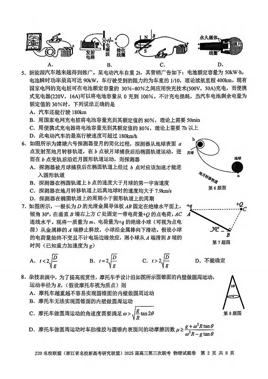 物理丨浙江省Z20联盟（浙江省名校新高考研究联盟）2025届高三下学期5月第三次联考试卷及答案第2页