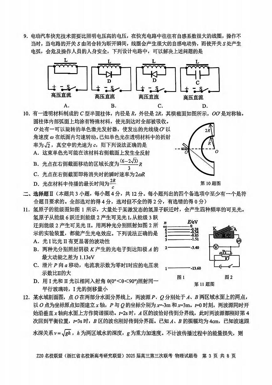 物理丨浙江省Z20联盟（浙江省名校新高考研究联盟）2025届高三下学期5月第三次联考试卷及答案第3页