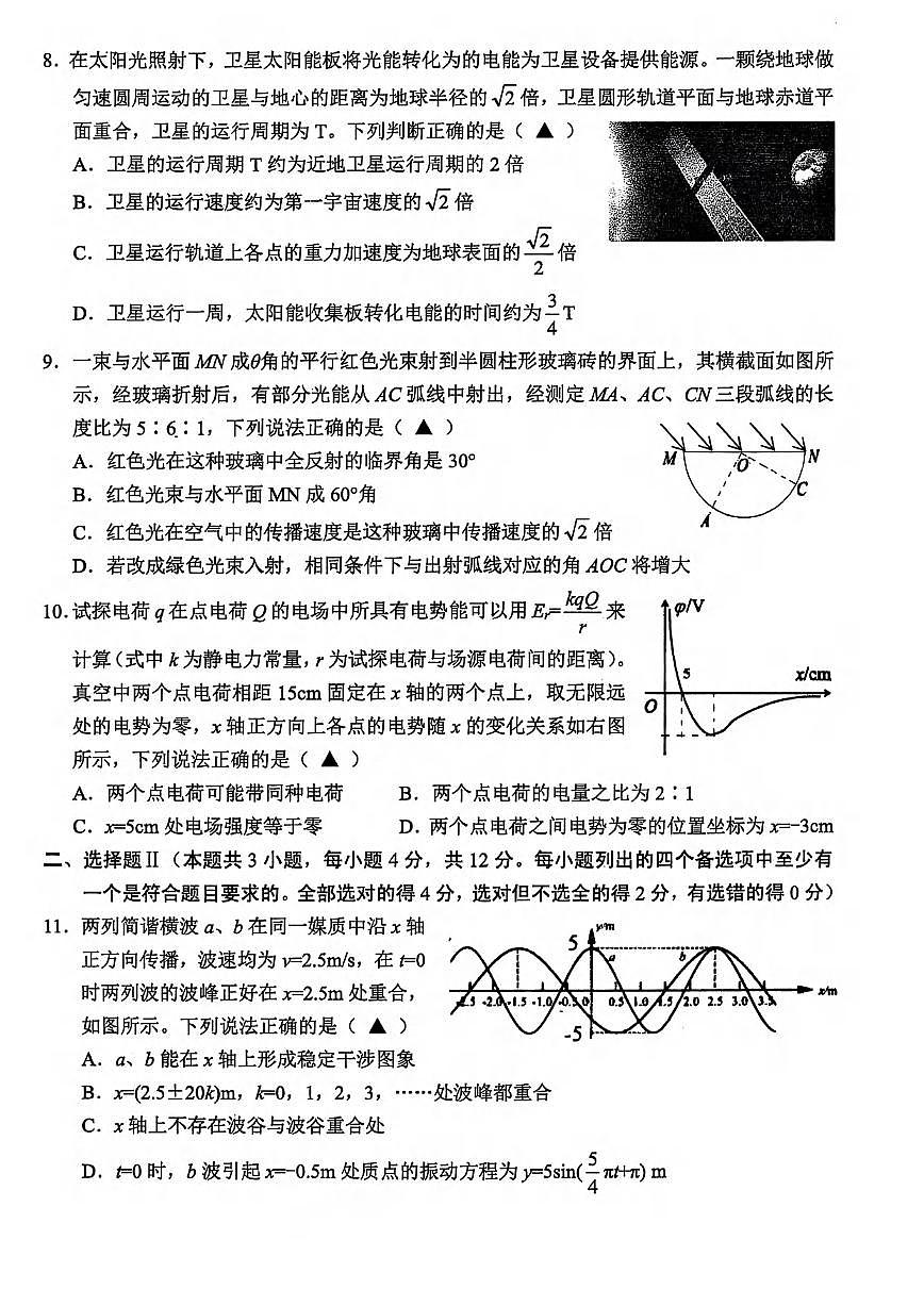 物理丨浙江省金华市义乌市2025届高三下学期5月第三次模拟试卷及答案第3页