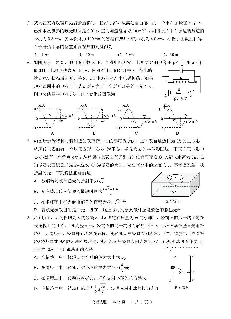 物理丨浙江省诸暨市2025届高三下学期5月适应性考试试卷及答案第2页