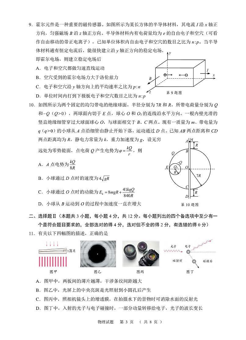 物理丨浙江省诸暨市2025届高三下学期5月适应性考试试卷及答案第3页