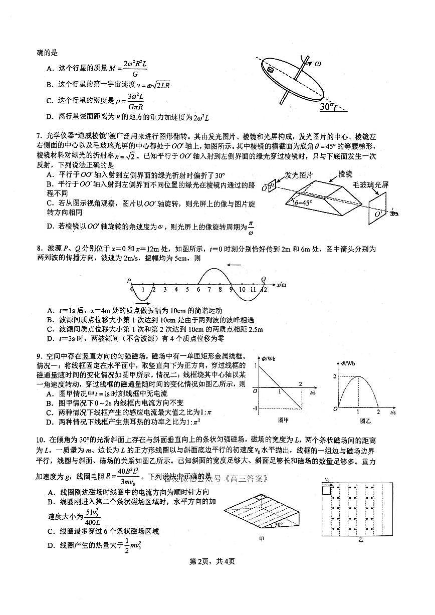 2025年华师大高考模拟物理试题及答案第2页