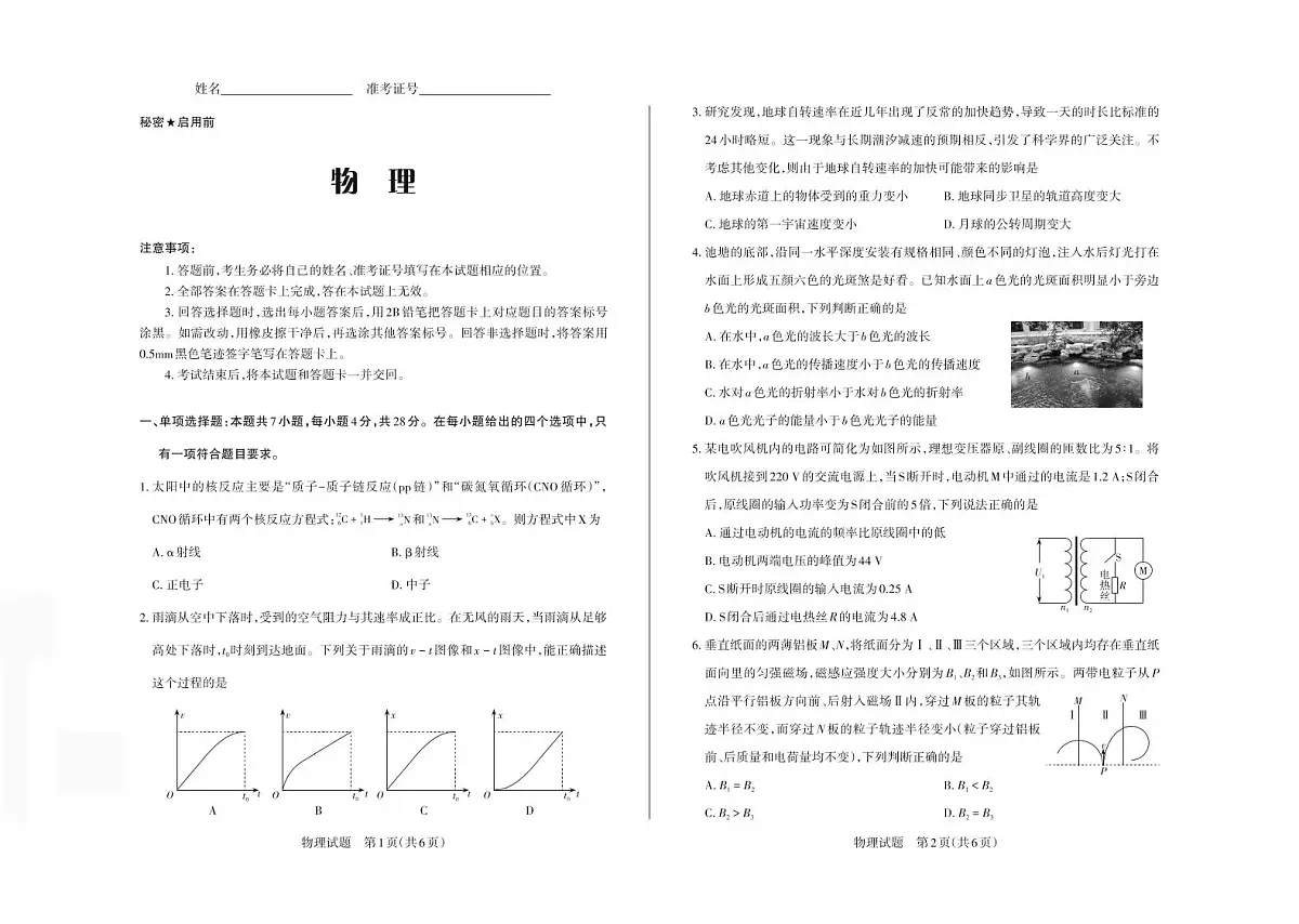 2025年高考考前适应性测试试题 物理第1页