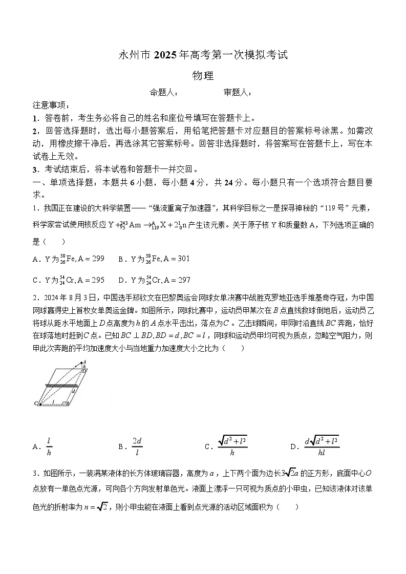 2025届湖南省永州市高三上学期一模-物理试卷（含答案）第1页