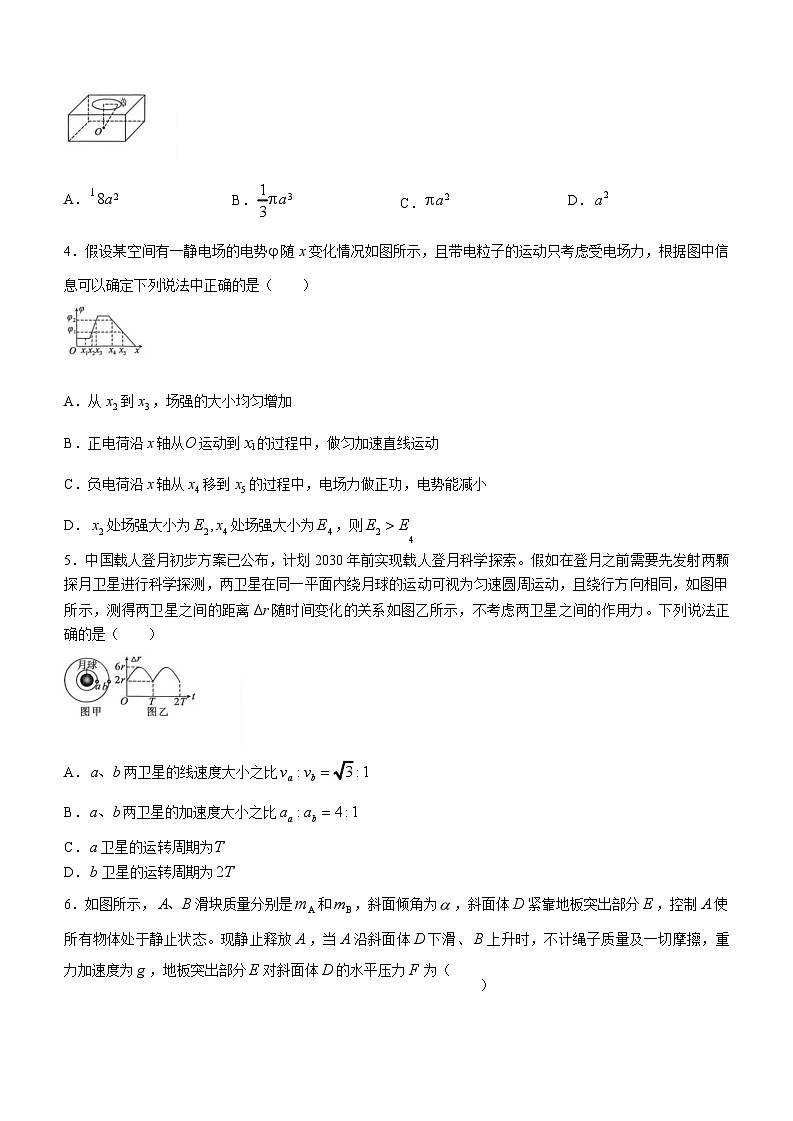 2025届湖南省永州市高三上学期一模-物理试卷（含答案）第2页