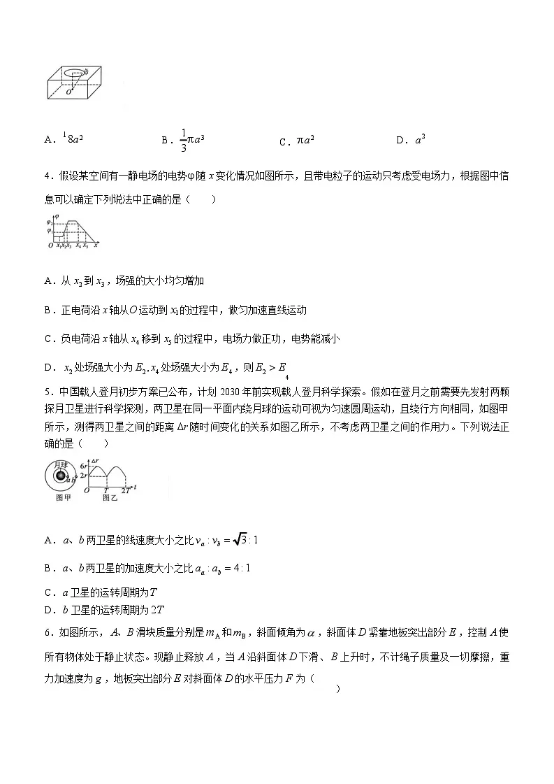 2025届湖南省永州市高三上学期一模-物理试卷（含答案）第2页