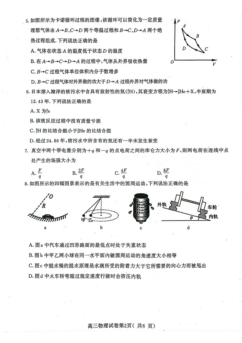 2025届江苏省南京市高三9月学情调研-物理试卷第2页