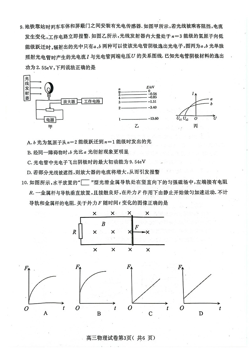 2025届江苏省南京市高三9月学情调研-物理试卷第3页