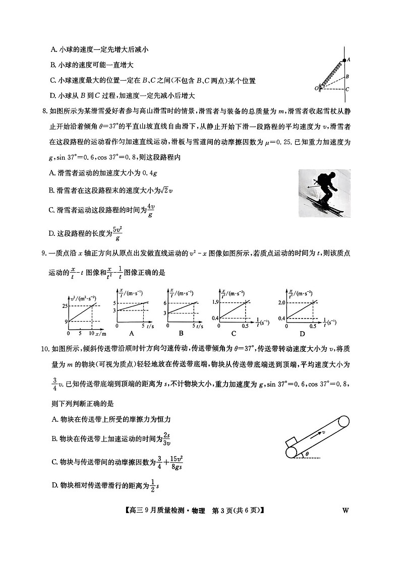 2025届九师联盟高三9月质量检测-物理（含答案）第3页