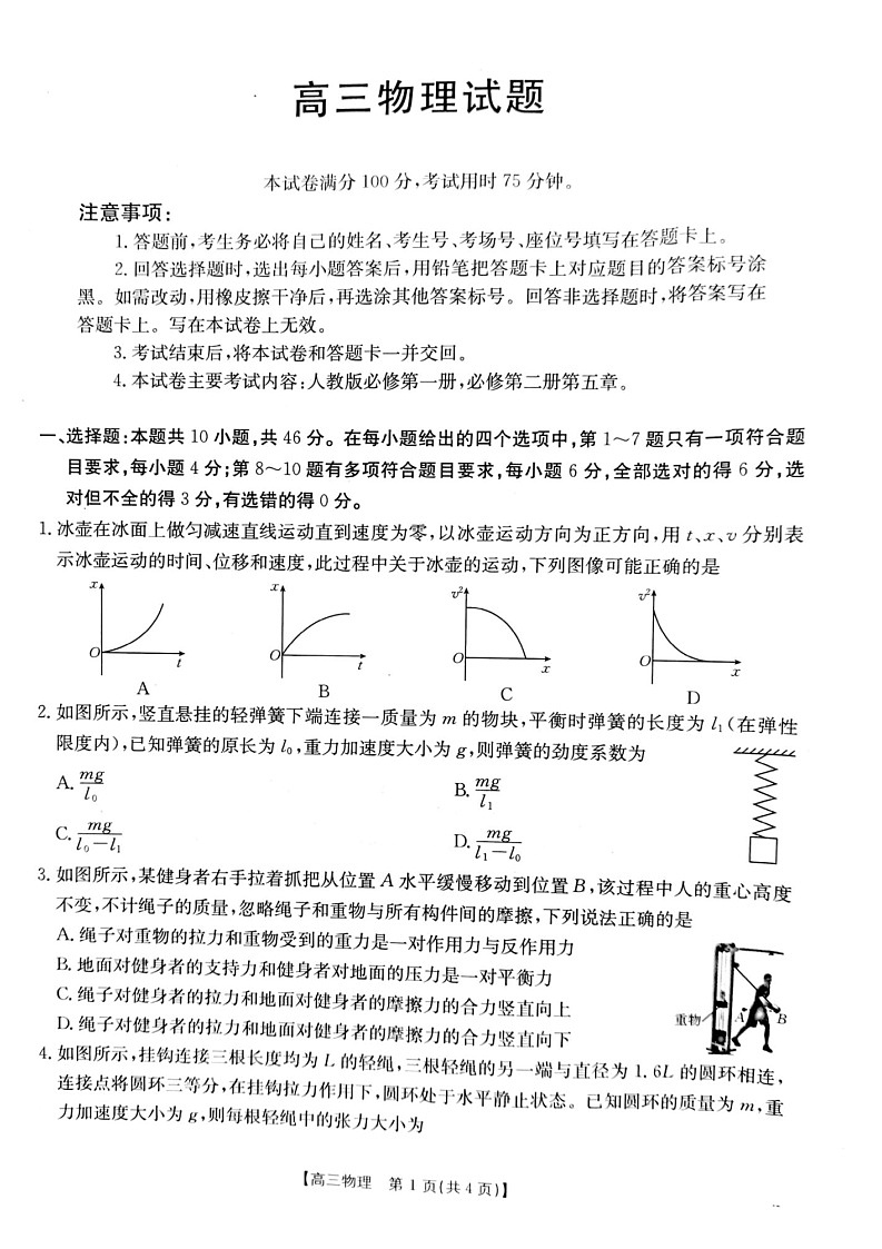 2025届山西省长治市高三9月质量检测-物理试卷（含答案）第1页