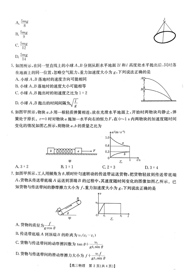 2025届山西省长治市高三9月质量检测-物理试卷（含答案）第2页