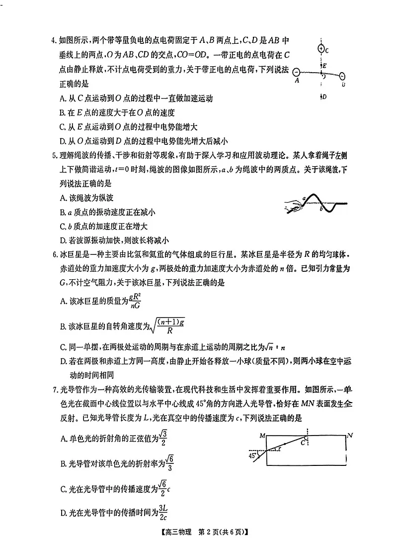 2025届四川省金太阳高三年级9月联考（金太阳25-07C）-物理试卷（含答案）第2页
