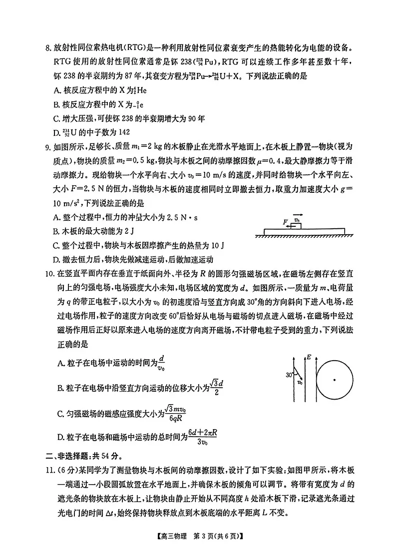 2025届四川省金太阳高三年级9月联考（金太阳25-07C）-物理试卷（含答案）第3页