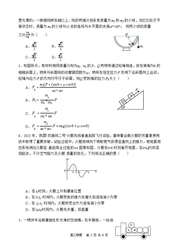 2025届四川省遂宁市射洪中学高三上学期一模-物理试题（含答案）第2页