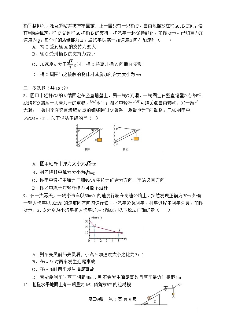 2025届四川省遂宁市射洪中学高三上学期一模-物理试题（含答案）第3页