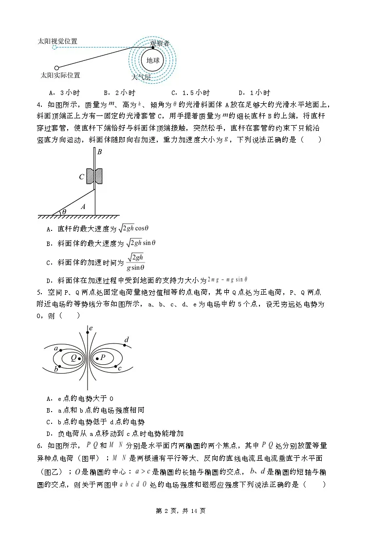 湖北省普通高中2025届学业水平选择性考试高三物理模拟（三）试卷（Word版附答案）第2页