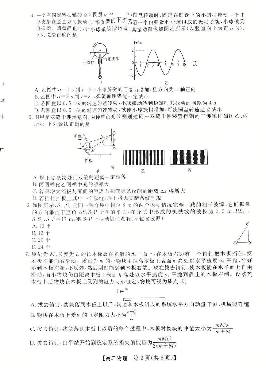 河北省衡水市2024-2025学年高二下学期4月期中联考物理试题（PDF版附解析）第2页