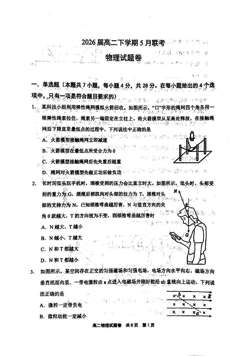 河南省安鹤新联盟2024-2025学年高二下学期5月联考物理试题（PDF版附答案）第1页