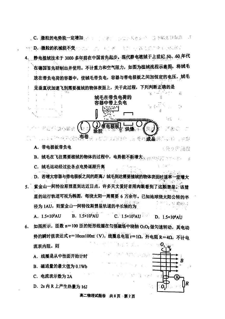 河南省安鹤新联盟2024-2025学年高二下学期5月联考物理试题（PDF版附答案）第2页