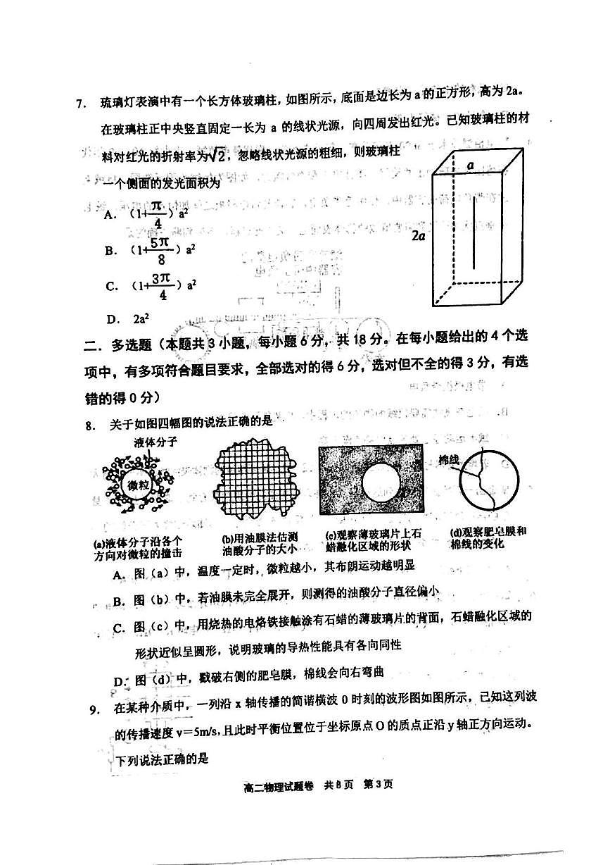 河南省安鹤新联盟2024-2025学年高二下学期5月联考物理试题（PDF版附答案）第3页