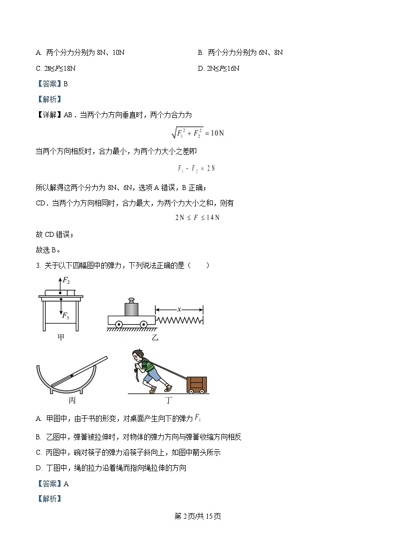 黑龙江省哈尔滨市第四中学校2024-2025学年高一上学期期中联合考试物理试卷 Word版含解析第2页