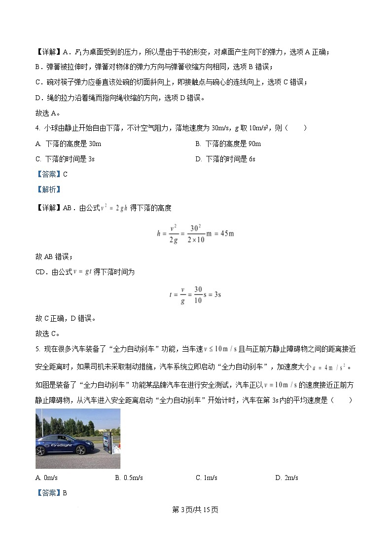黑龙江省哈尔滨市第四中学校2024-2025学年高一上学期期中联合考试物理试卷 Word版含解析第3页