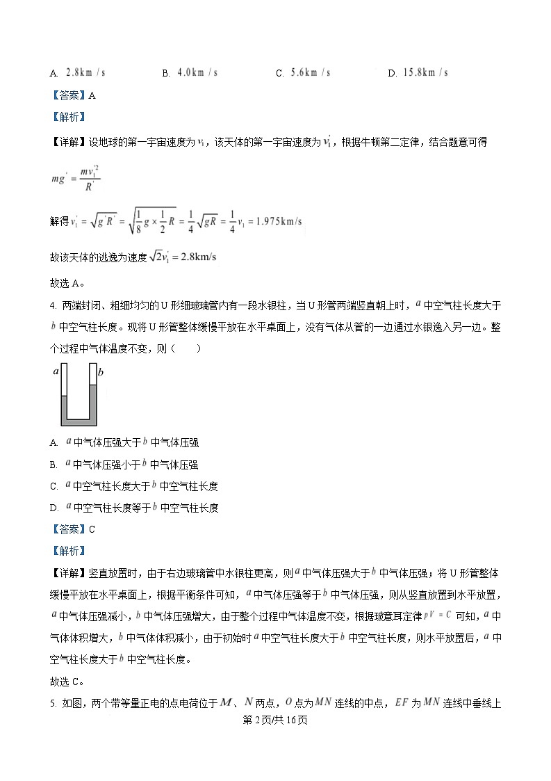 黑龙江省哈尔滨市第六中学校2024-2025学年高三下学期第二次模拟检测物理试卷 Word版含解析第2页