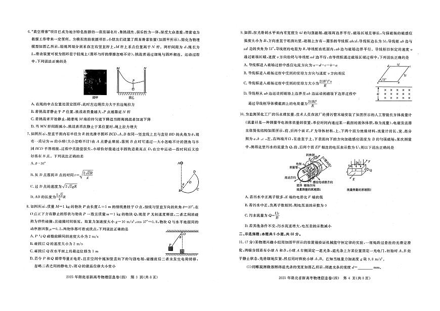湖北省2025届高三高考模拟新高考信息卷（四）-物理试题+答案第2页