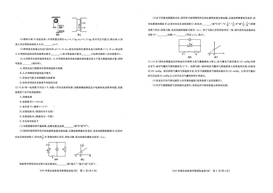 湖北省2025届高三高考模拟新高考信息卷（四）-物理试题+答案第3页