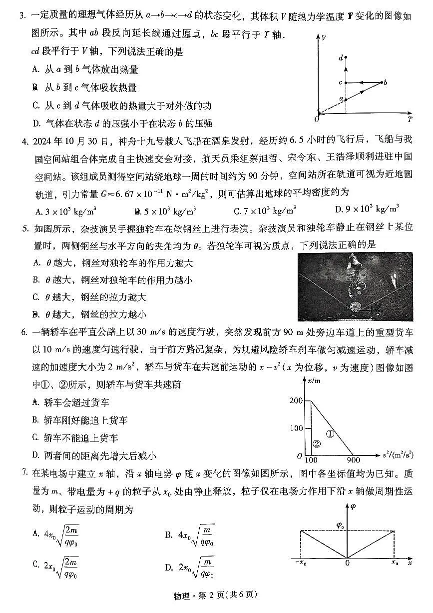 云南省新高考自主命题2025届高三高考模拟冲刺金卷-物理试题+答案第2页