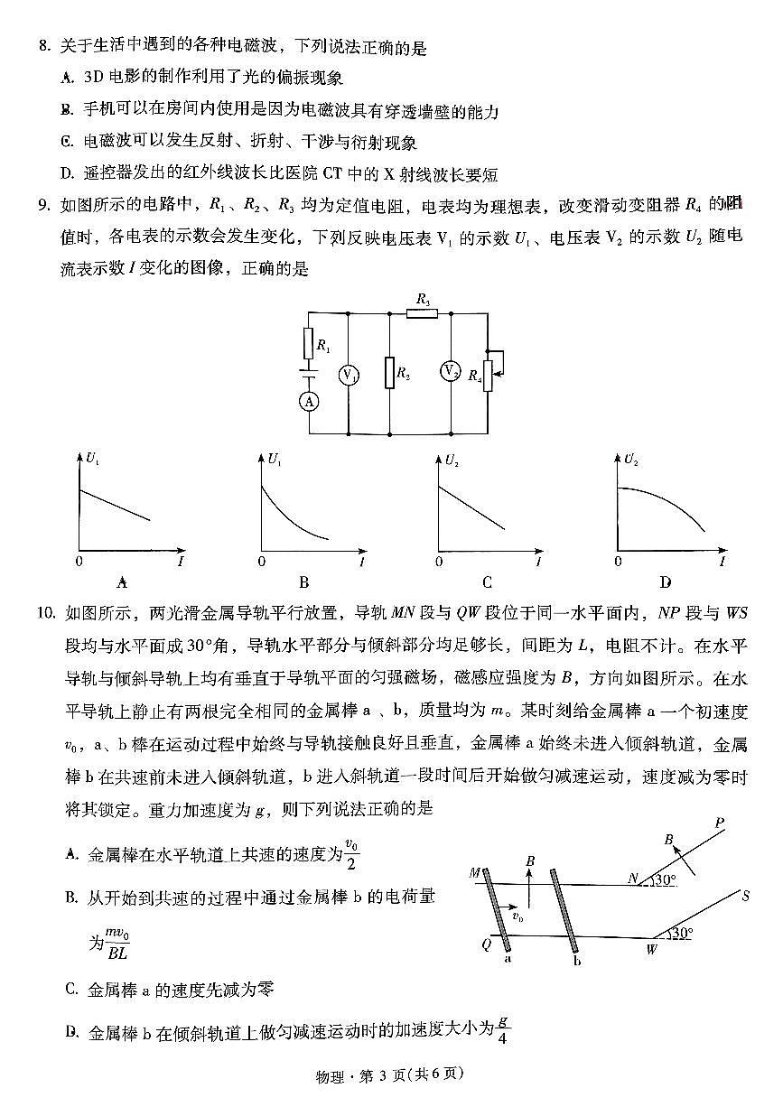云南省新高考自主命题2025届高三高考模拟冲刺金卷-物理试题+答案第3页