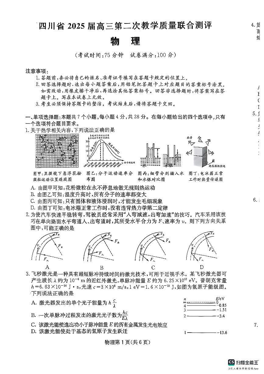 四川省大数据联考2025届高三高考模拟第二次教学质量测评-物理试题+答案第1页
