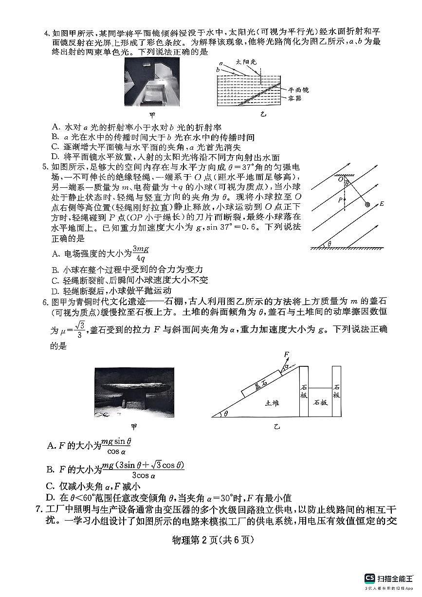 四川省大数据联考2025届高三高考模拟第二次教学质量测评-物理试题+答案第2页