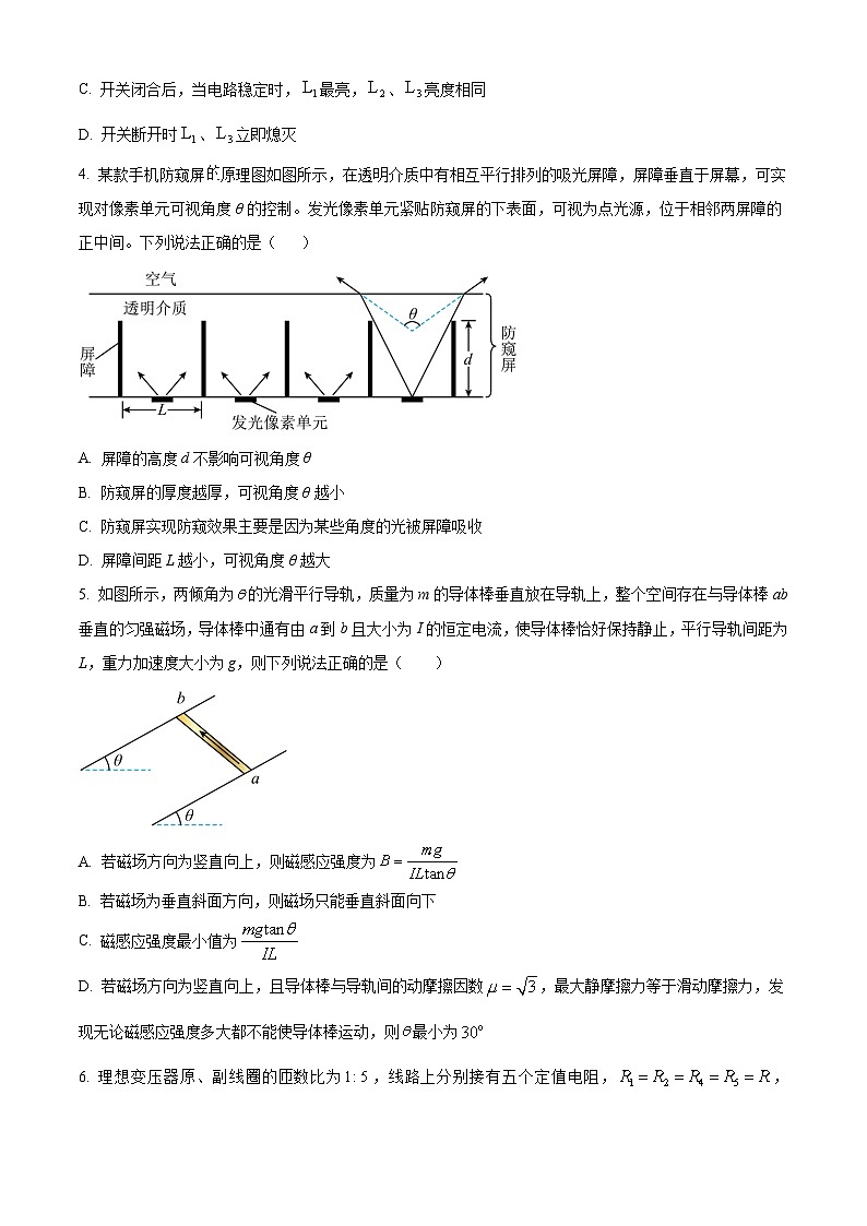 湖南省名校2024-2025学年高二下学期第二次联考物理试卷（A）（原卷版）第2页