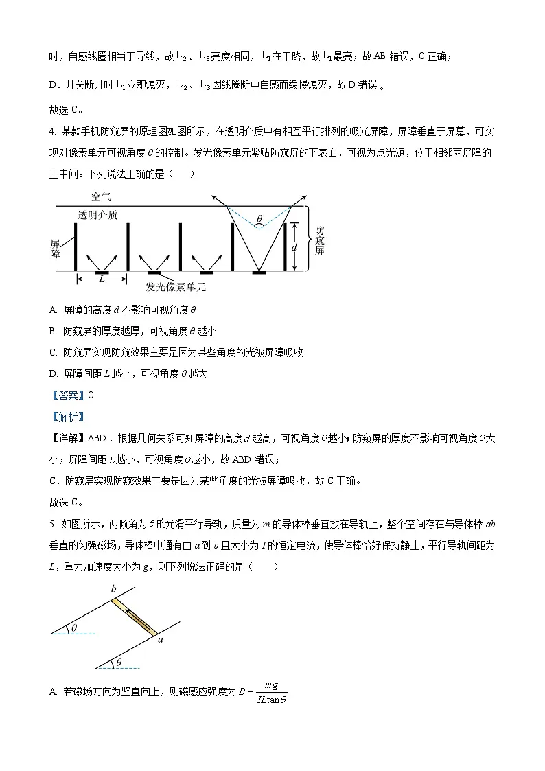 湖南省名校2024-2025学年高二下学期第二次联考物理试卷（A） Word版含解析第3页
