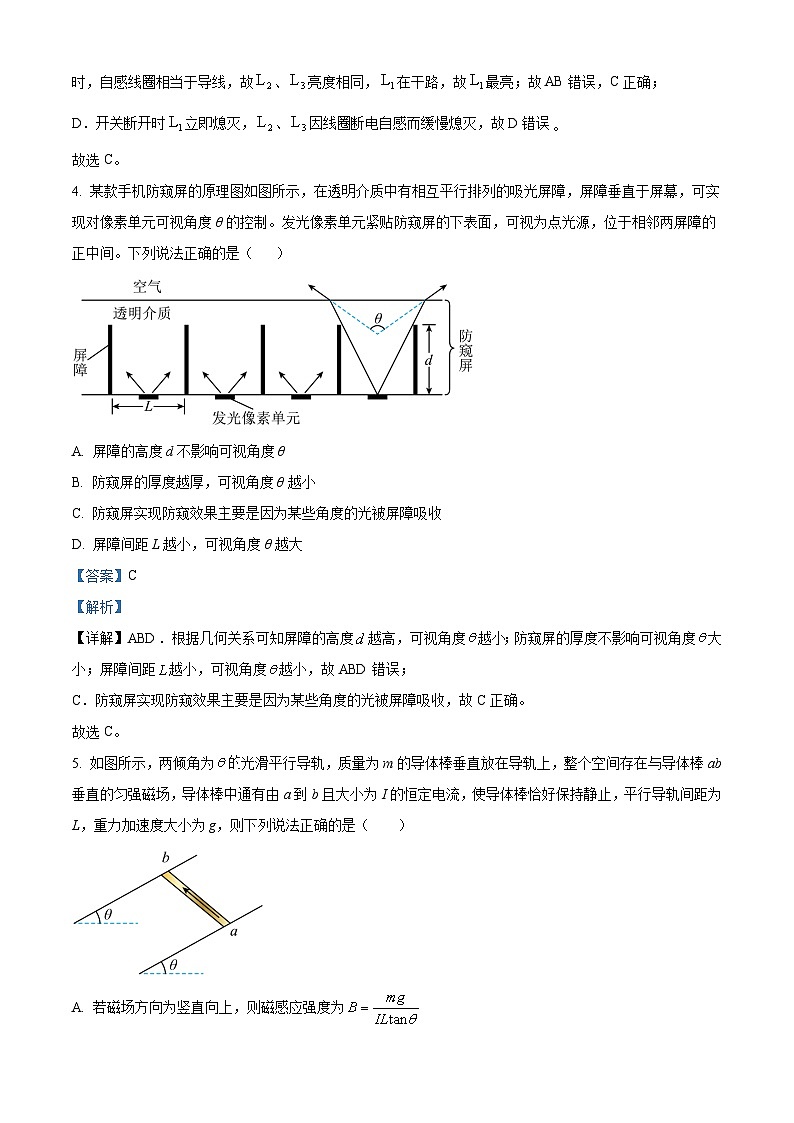 湖南省名校2024-2025学年高二下学期第二次联考物理试卷（A） Word版含解析第3页