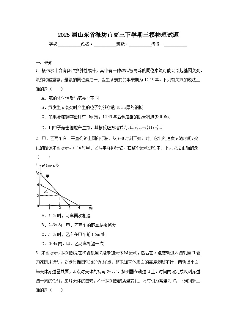2025届山东省潍坊市高三下学期三模物理试题（无答案）第1页