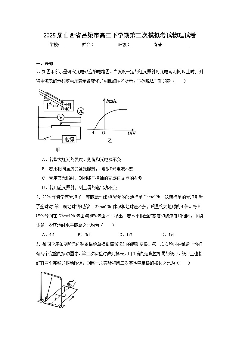 2025届山西省吕梁市高三下学期第三次模拟考试物理试卷（无答案）第1页