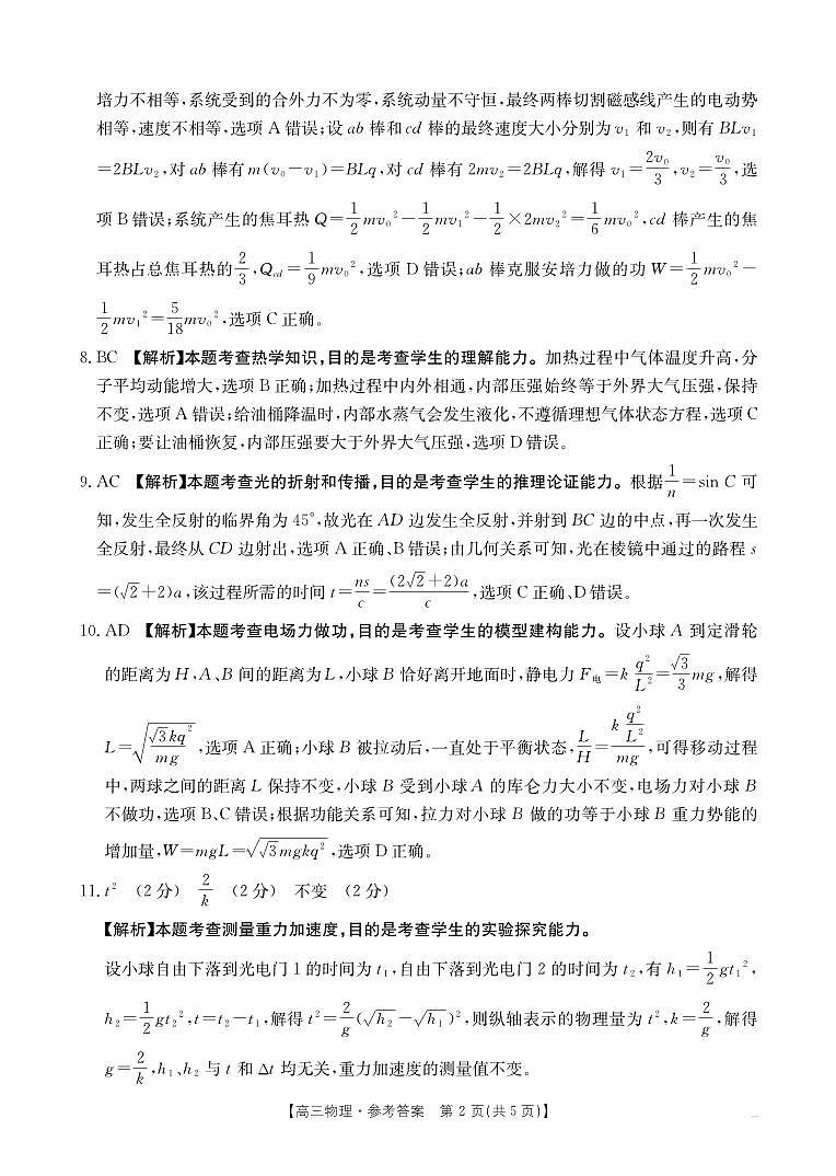 四川金太阳2025届高三5月联考物理答案第2页