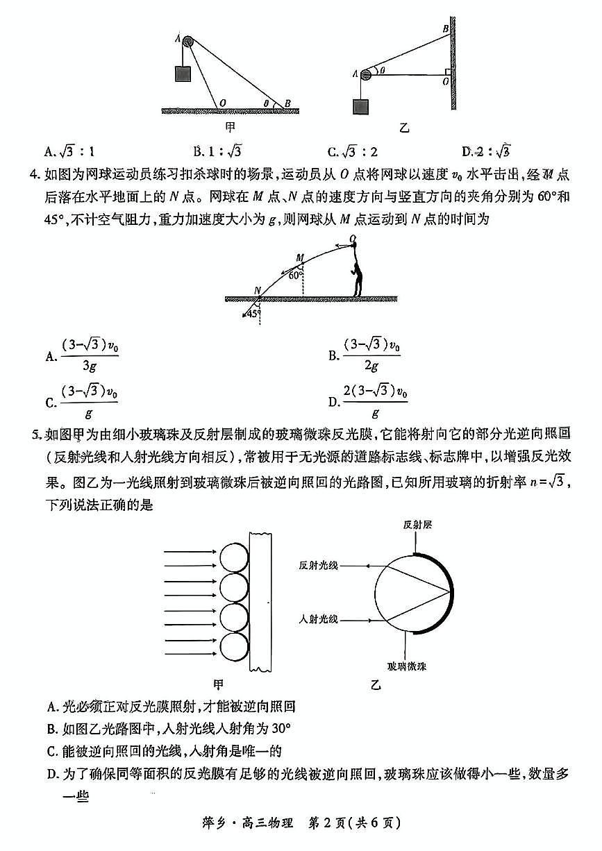 江西省萍乡市2025届高三下学期高考第三次模拟考试物理试卷（含答案）第2页