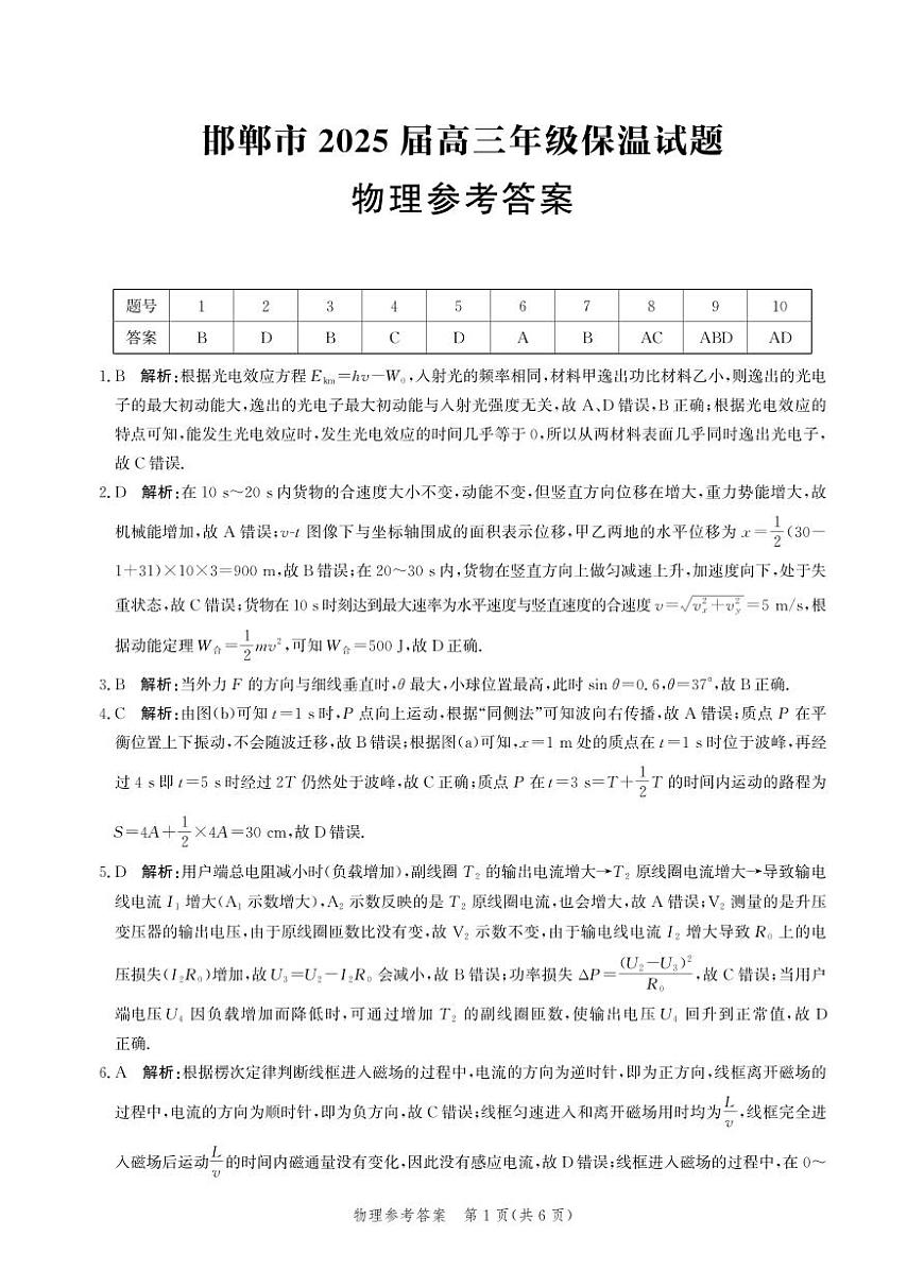 物理答案-高三保温考试第1页