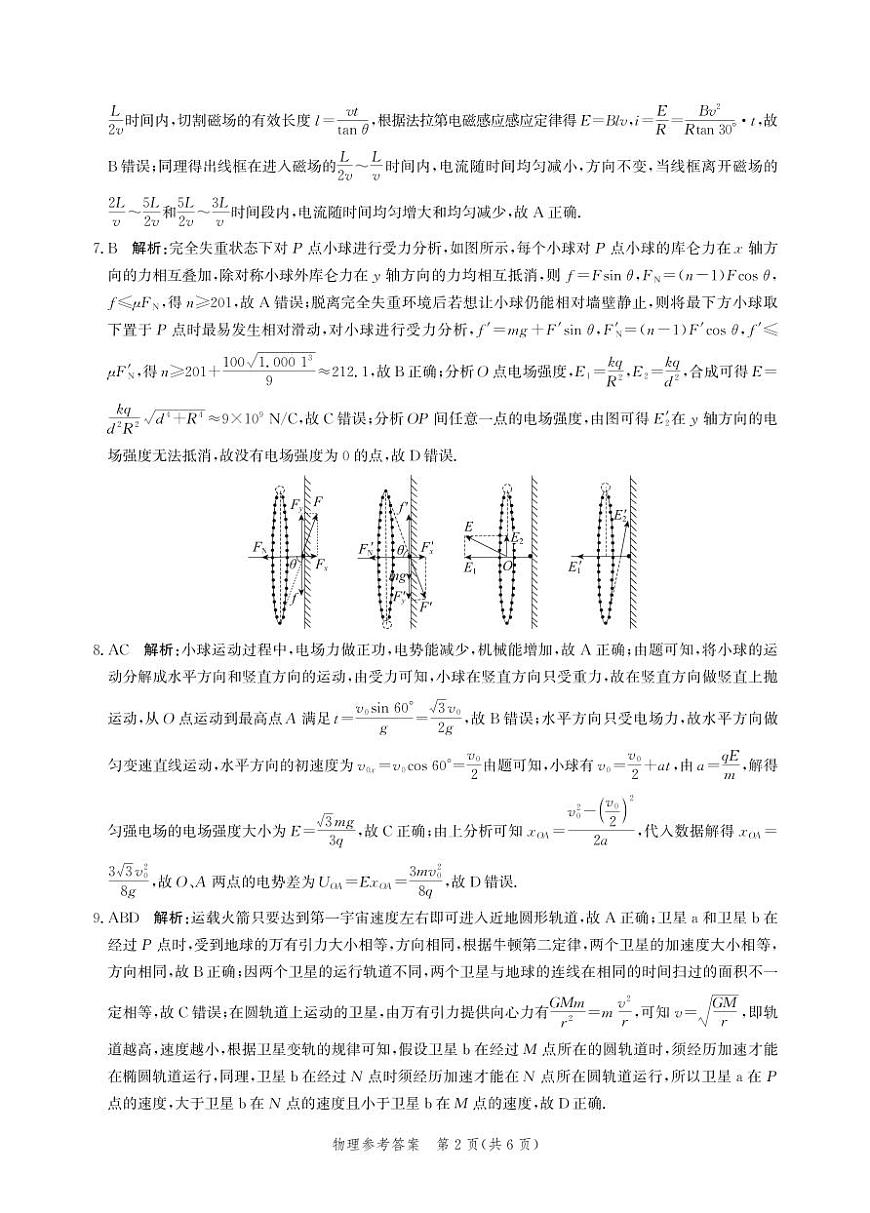 物理答案-高三保温考试第2页